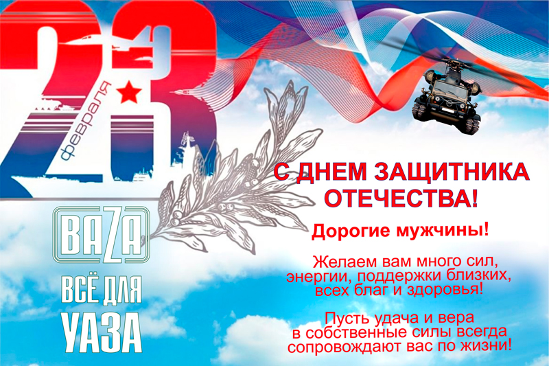 С ДНЕМ ЗАЩИТНИКА ОТЕЧЕСТВА в городe Кызыл