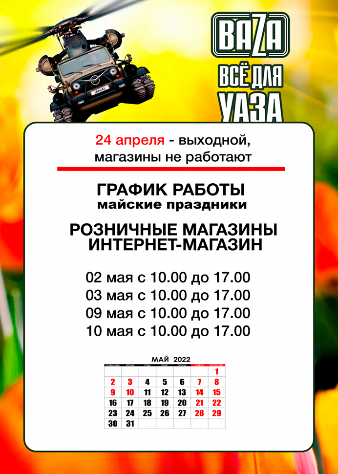 Выходной на Пасху и режим работы в майские праздники в городe Кызыл